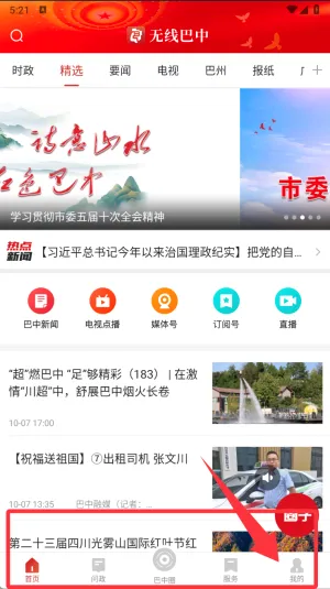 无线巴中2026官方最新版本 无线巴中2026官方最新版本