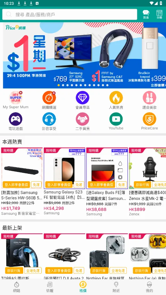 PRICE��ۼ۸���(��۹�������)v5.3.4 ��׿��