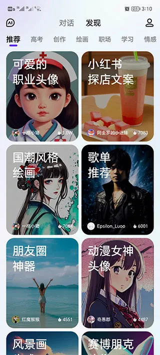 文心一言APP(生成式对话产品) 文心一言APP(生成式对话产品)