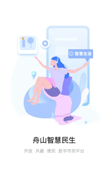舟山智慧民生(舟山生活服务软件) 舟山智慧民生(舟山生活服务软件)