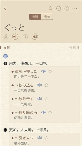 日语大词典最新手机版 日语大词典最新手机版