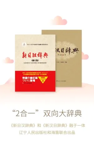日语大词典最新手机版 日语大词典最新手机版