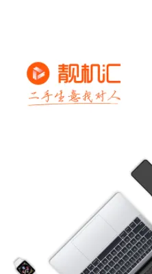 靓机汇2026官方最新版本 靓机汇2026官方最新版本