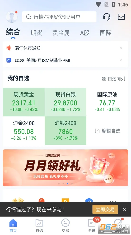口袋贵金属(贵金属投资软件) 口袋贵金属(贵金属投资软件)