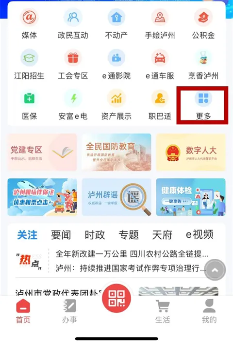 酒城e通最新手机版 酒城e通最新手机版