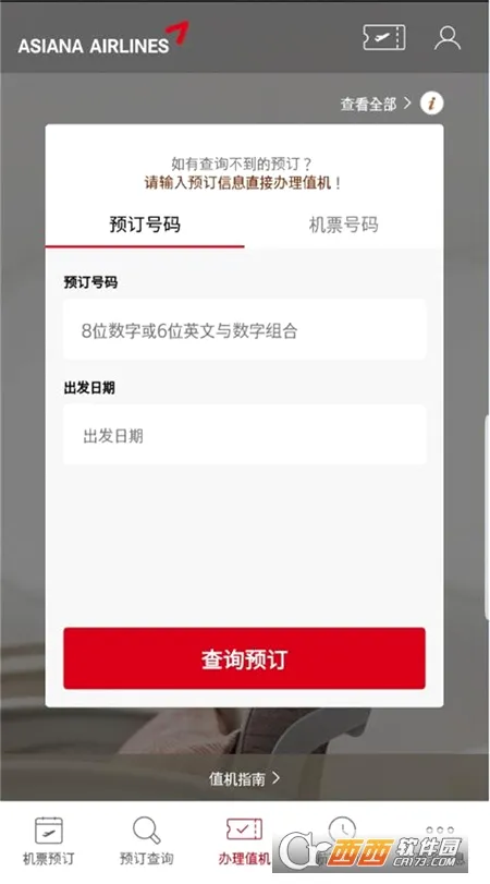 Asiana Airlines(韩亚航空app功能) Asiana Airlines(韩亚航空app功能)