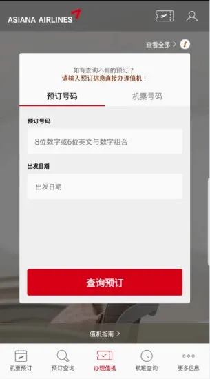 Asiana Airlines(���Ǻ���app����)v8.0.150 �ֻ���
