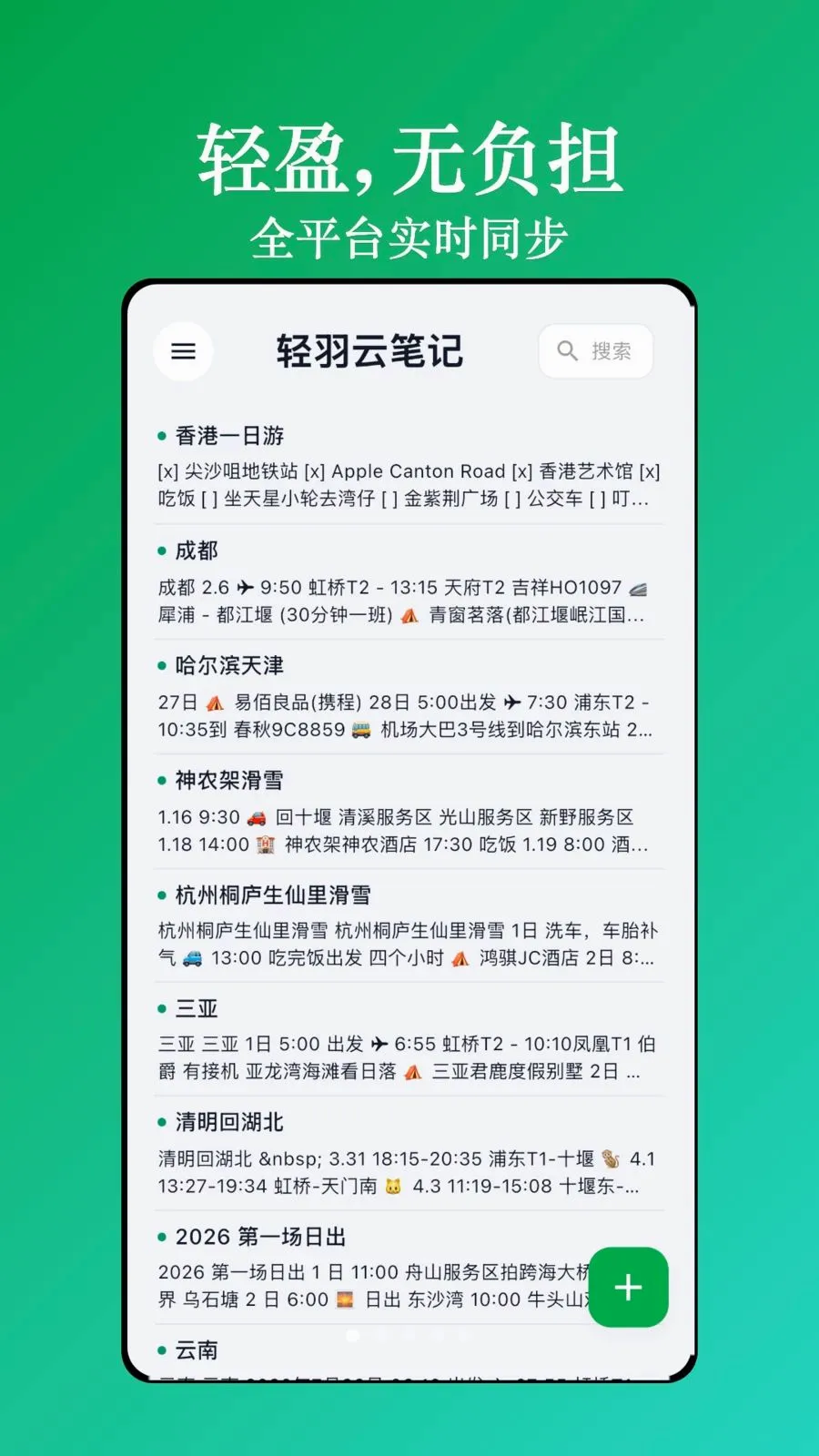 �����Ʊʼ�(��ƽ̨�Ʊʼ�)v1.1.4 ��׿��