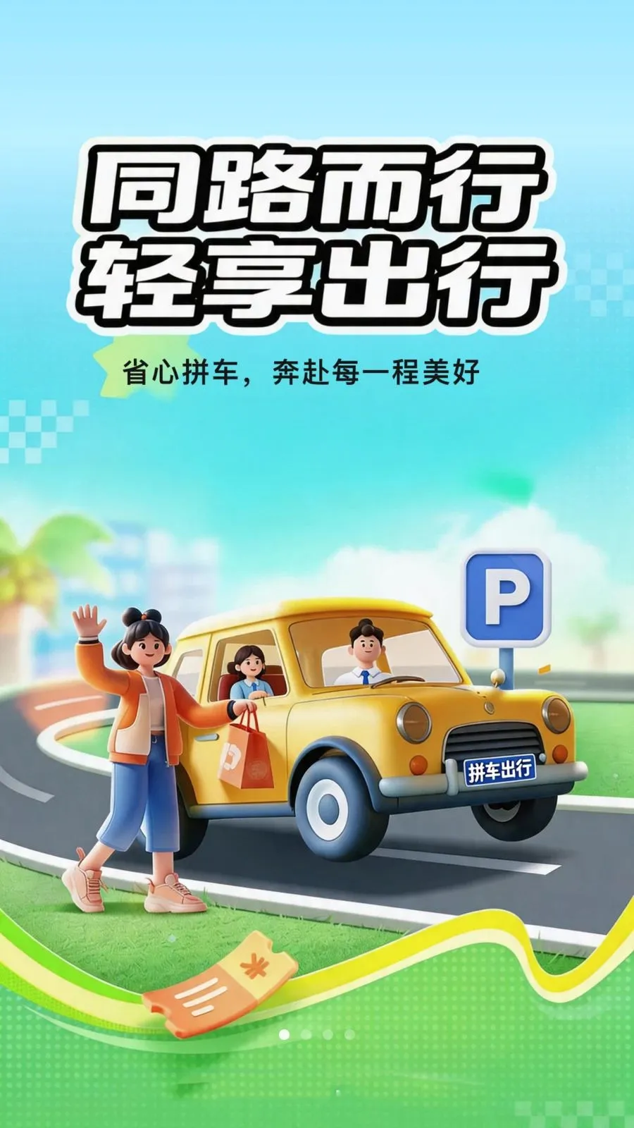 ����˳�糵2026�ٷ�����v1.0.1 ��Ѱ�
