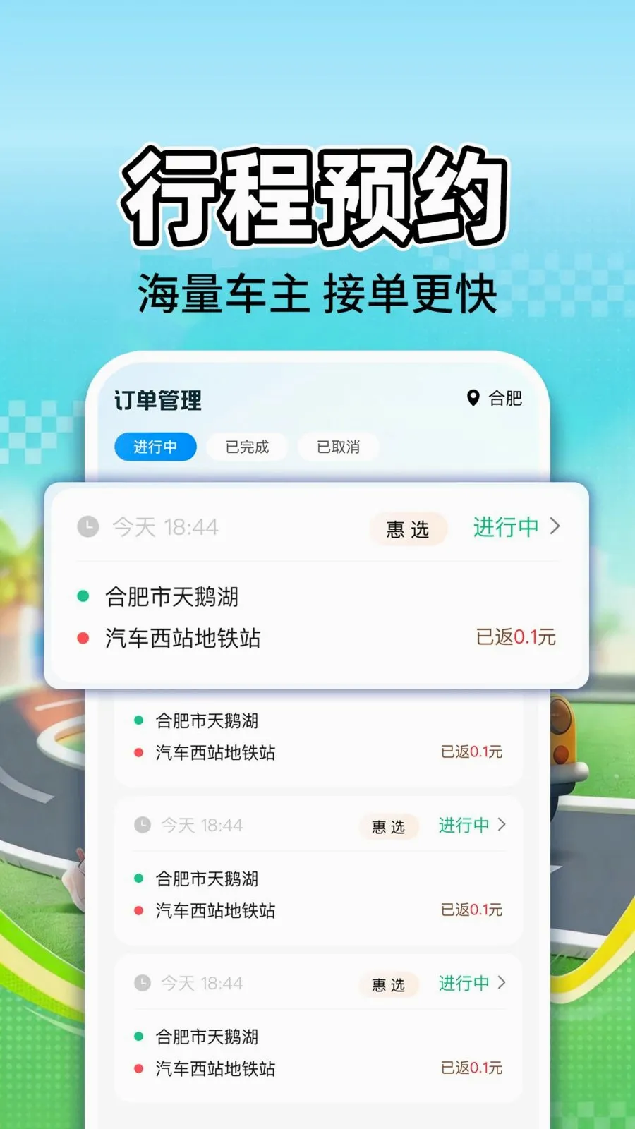 ����˳�糵2026�ٷ�����v1.0.1 ��Ѱ�