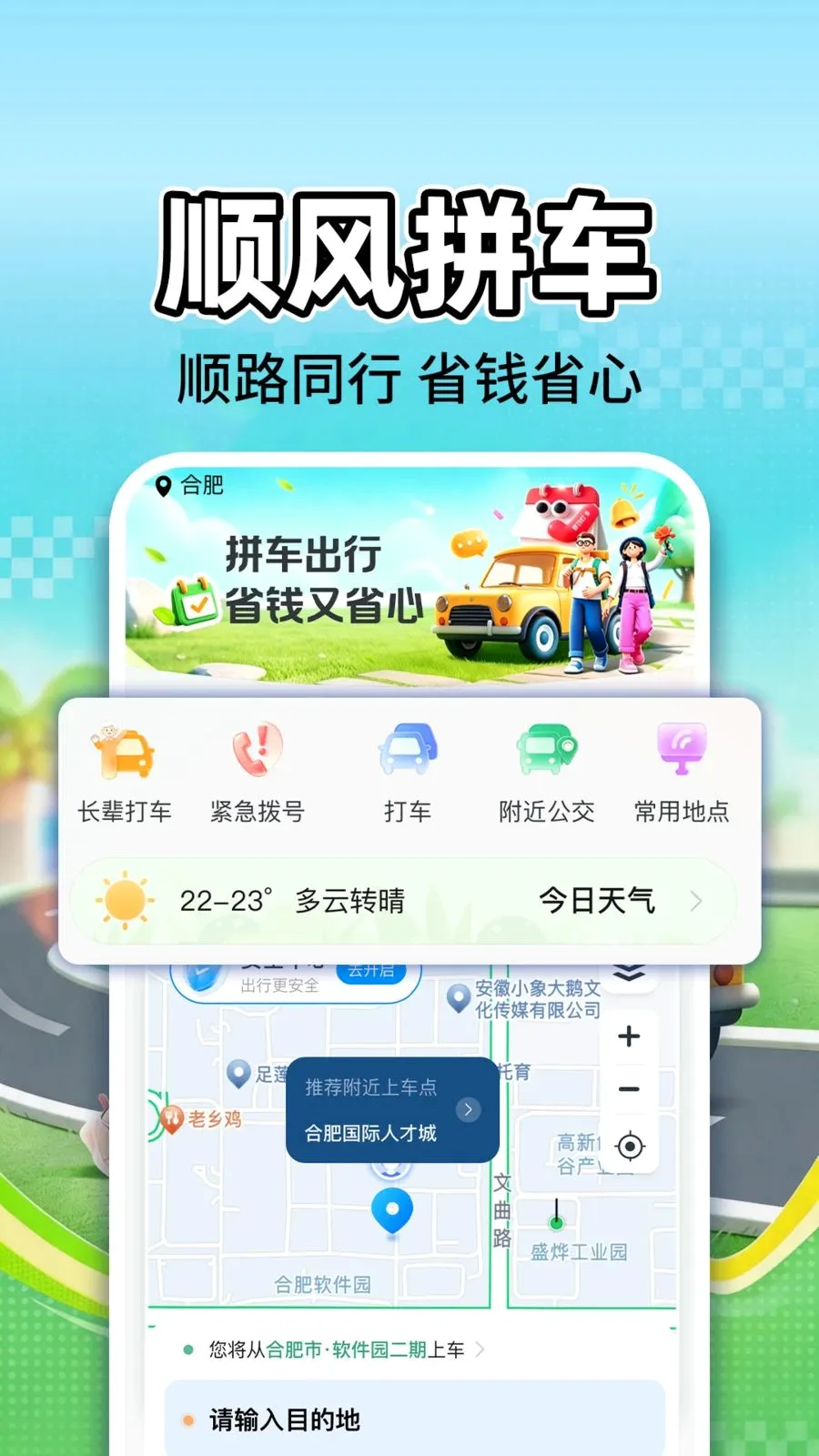 ����˳�糵2026�ٷ�����v1.0.1 ��Ѱ�