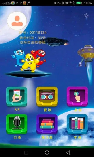 �����ٶ�Ӣ��(�ٶ�Ӣ��ѧϰ)v5.1.1 �ֻ���