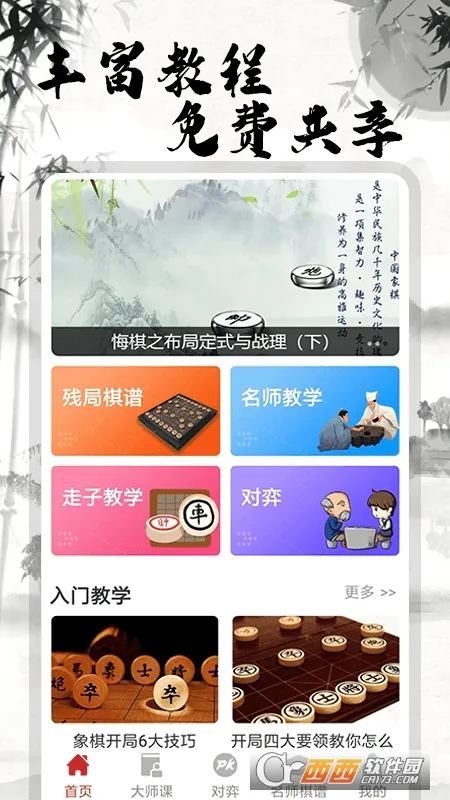 �����ʦ����(����ѧϰƽ̨)v2.1.6 �ֻ���