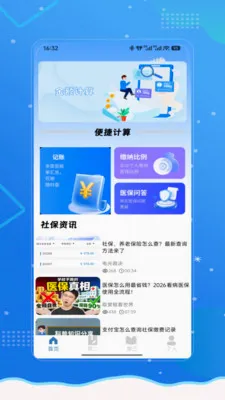 �籣ҽ��һ��ͨ(�籣ҽ����������)V1.0 ��Ѱ�