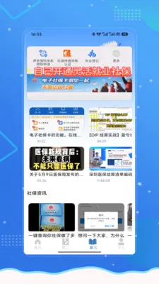 �籣ҽ��һ��ͨ(�籣ҽ����������)V1.0 ��Ѱ�