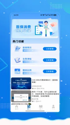 �籣ҽ��һ��ͨ(�籣ҽ����������)V1.0 ��Ѱ�