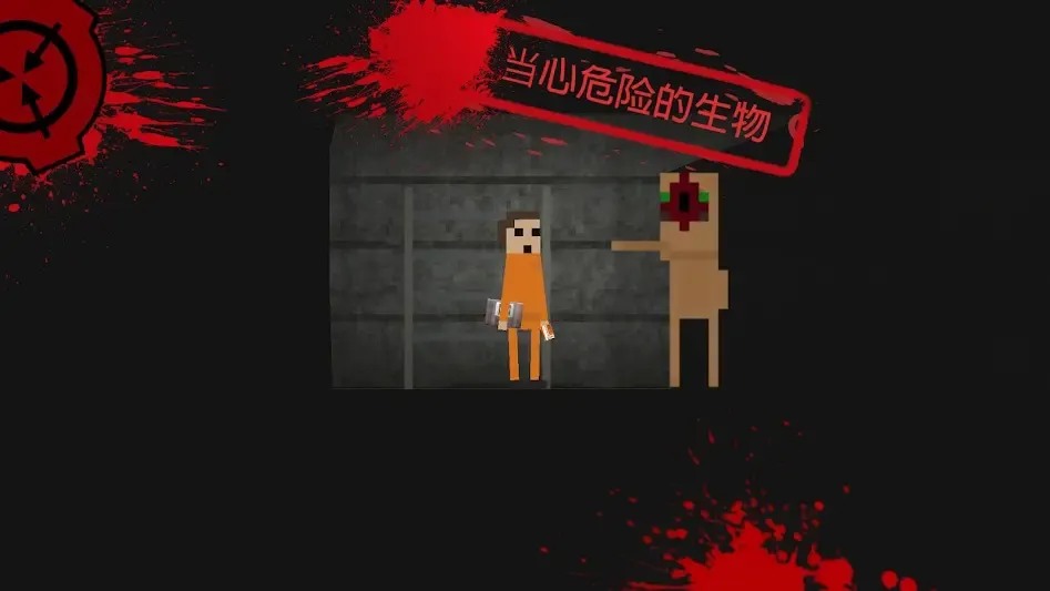 SCP������ͻ��2D�����˵�(SCP2D��Ϸ����)v3.1a ��׿��