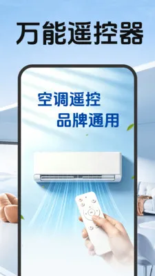 �յ�ң��������(�ֻ��յ�ң��)v1.1.2.1 �ֻ���