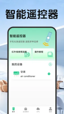 �յ�ң��������(�ֻ��յ�ң��)v1.1.2.1 �ֻ���