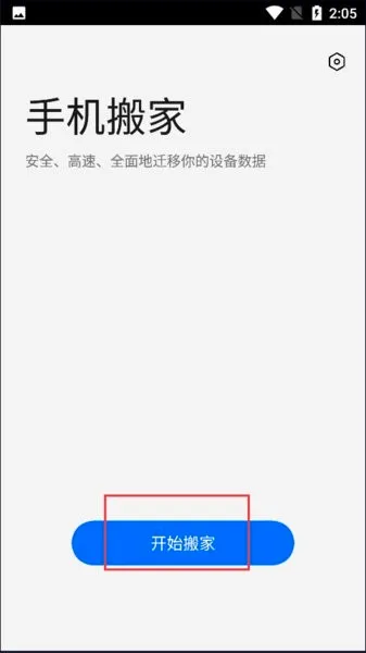 欢太手机搬家2026最新版本 欢太手机搬家2026最新版本