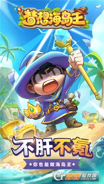 ���뺣����(ð�մ�����Ϸ)v1.0.1 �ֻ���