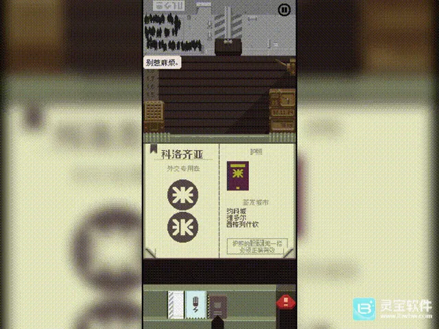 请出示文件(边境检查手游)