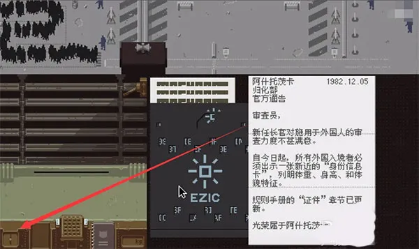 请出示文件(边境检查手游)
