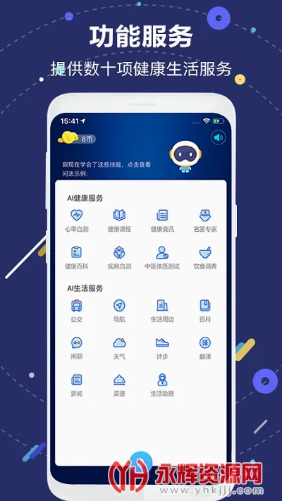 ����AI����(������������)v2.27.2 ��׿��