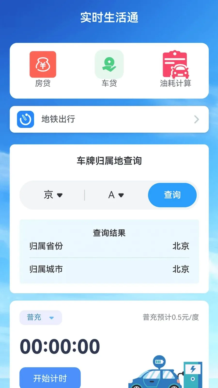 ������ͼʵʱ��(ȫ������Ӧ��)v2.0.1 ��׿��