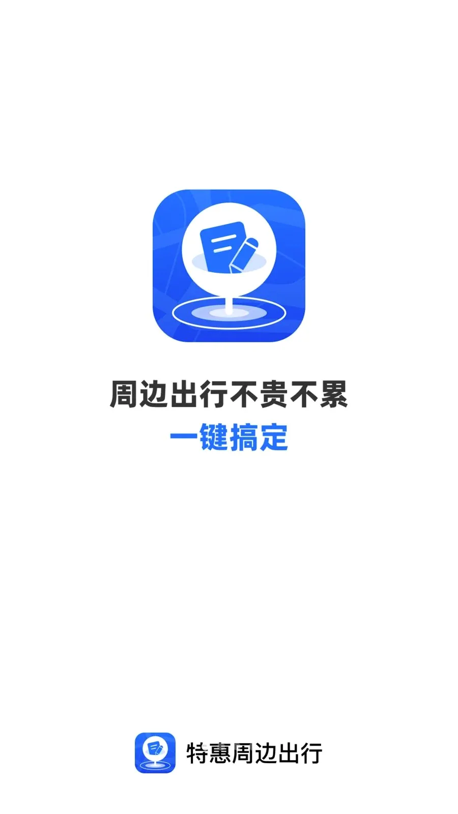 �ػ��ܱ߳���(�ܱ��ι滮����)v1.0.0 �ֻ���