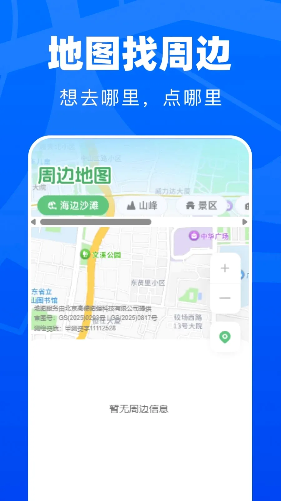 �ػ��ܱ߳���(�ܱ��ι滮����)v1.0.0 �ֻ���
