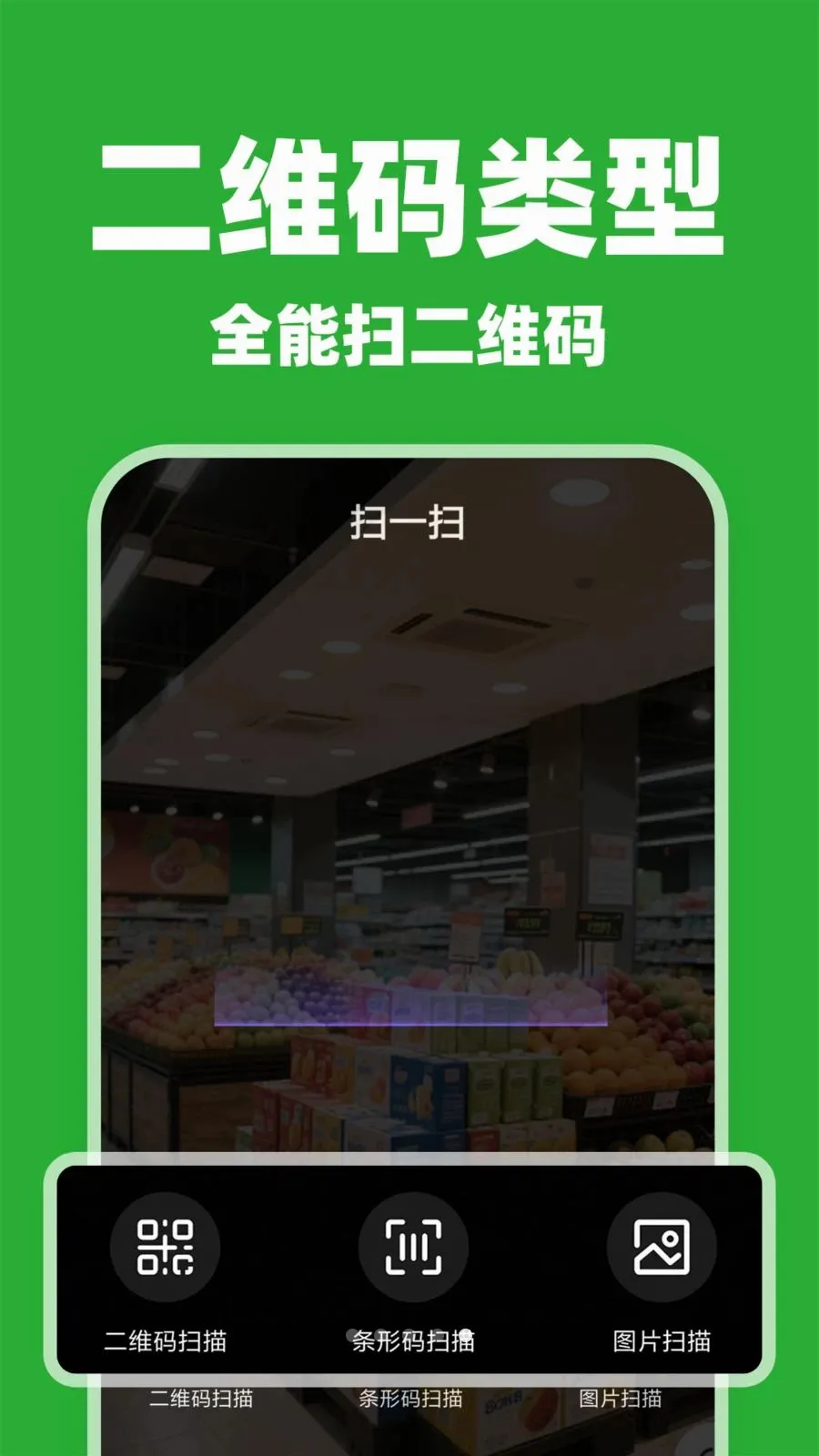 ΢ɨһɨ��ά���2026�ٷ�����v1.0.2 ��׿��