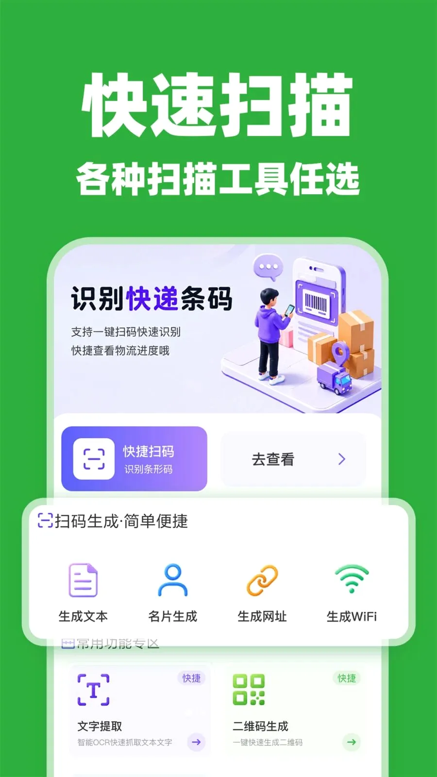 ΢ɨһɨ��ά���2026�ٷ�����v1.0.2 ��׿��