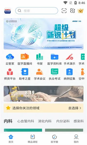 CCMTV�ٴ�Ƶ��(ҽѧ��Ƶƽ̨)v5.9.2 �ֻ���