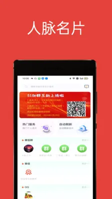 51��Ⱥ����(Ⱥ��Ⱥ��������)v1.2.0 ��Ѱ�