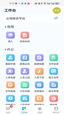 ��������(�칫Ч����������)v1.3.9 �ֻ���