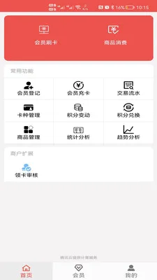 Ӫ�Ż�Ա��ϵͳ(��Ա������ϵͳ)v3.1.1 �ֻ���