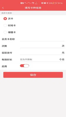 Ӫ�Ż�Ա��ϵͳ(��Ա������ϵͳ)v3.1.1 �ֻ���