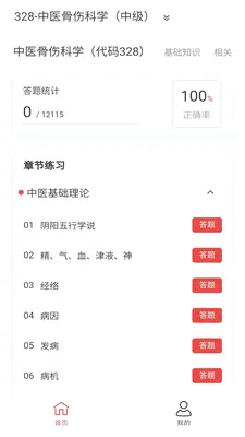 ��ҽ����ѧ�����2026���°汾v1.7.0 �ֻ���