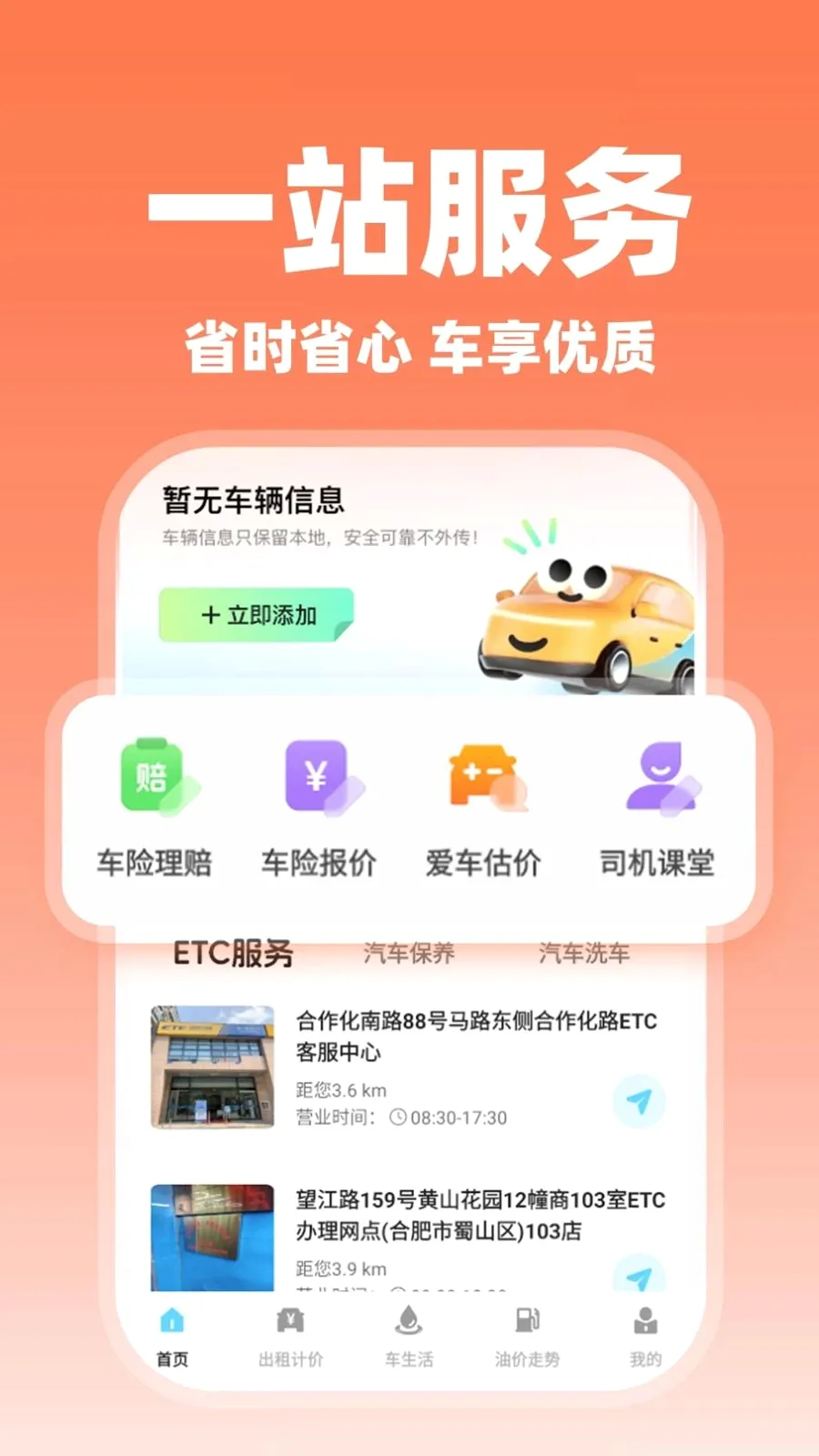 ����˳�糵��2026�ٷ����°汾v1.0.2 ��Ѱ�