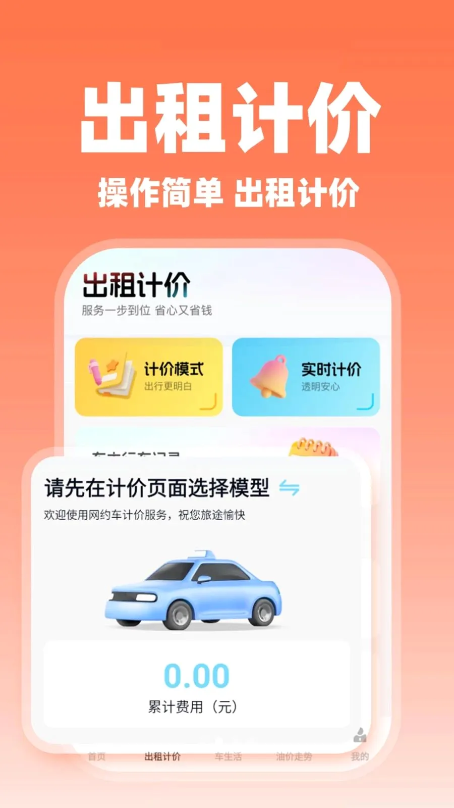 ����˳�糵��2026�ٷ����°汾v1.0.2 ��Ѱ�