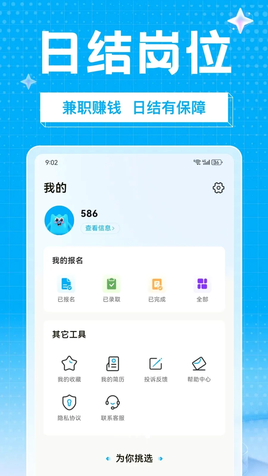 ��ҵ��ְ(��ְ����ƽ̨)v1.0.0 �ֻ���