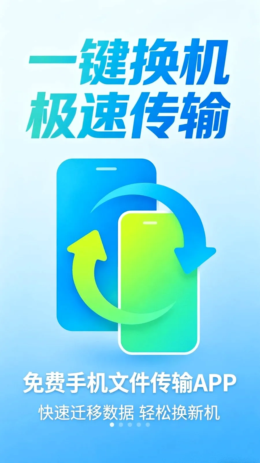 �ֻ���һ������(�ֻ�����Ǩ��)v1.0.0 ��׿��
