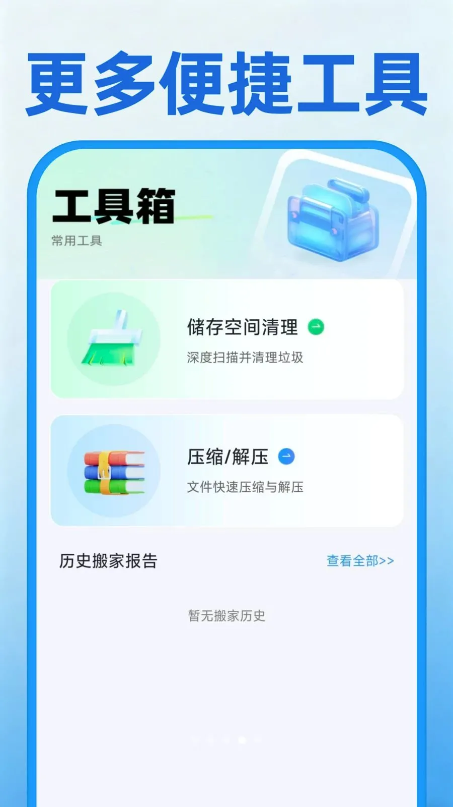 �ֻ���һ������(�ֻ�����Ǩ��)v1.0.0 ��׿��