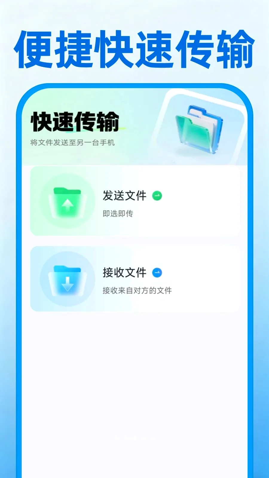 �ֻ���һ������(�ֻ�����Ǩ��)v1.0.0 ��׿��