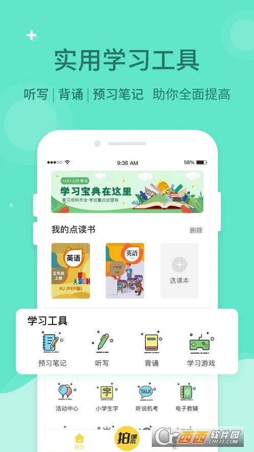 ���ٵ�ѧ(��Сѧ��ѧϰ����)v8.1.5.1 �ֻ���
