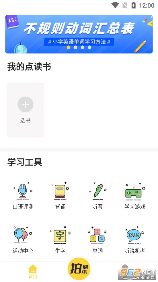 倍速点学(中小学生学习软件) 倍速点学(中小学生学习软件)