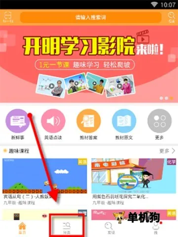倍速点学(中小学生学习软件) 倍速点学(中小学生学习软件)