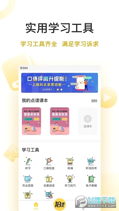 ���ٵ�ѧ(��Сѧ��ѧϰ����)v8.1.5.1 �ֻ���