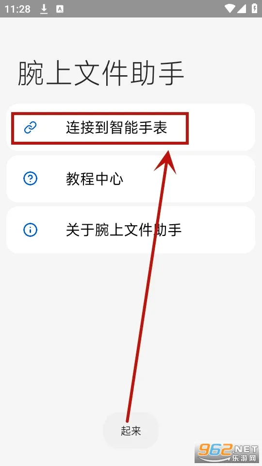腕上文件助手2026官方正版 腕上文件助手2026官方正版